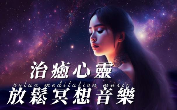 冥想空灵电音治愈音乐高清MV大<strong>合集</strong>（116首）