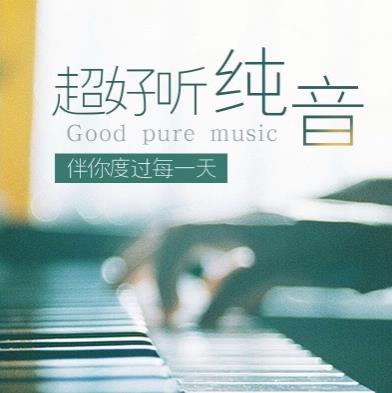 超醉人的纯音乐轻音乐<strong>合集</strong>（68首世界级珍藏版）