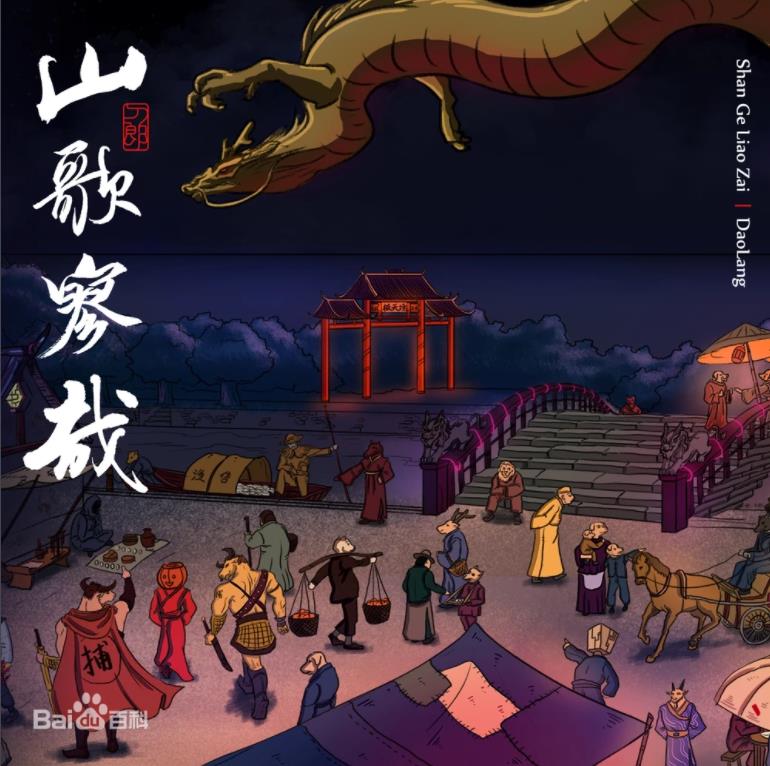 刀郎2023最新专辑《山歌寥哉》全部曲目高品质FLAC版